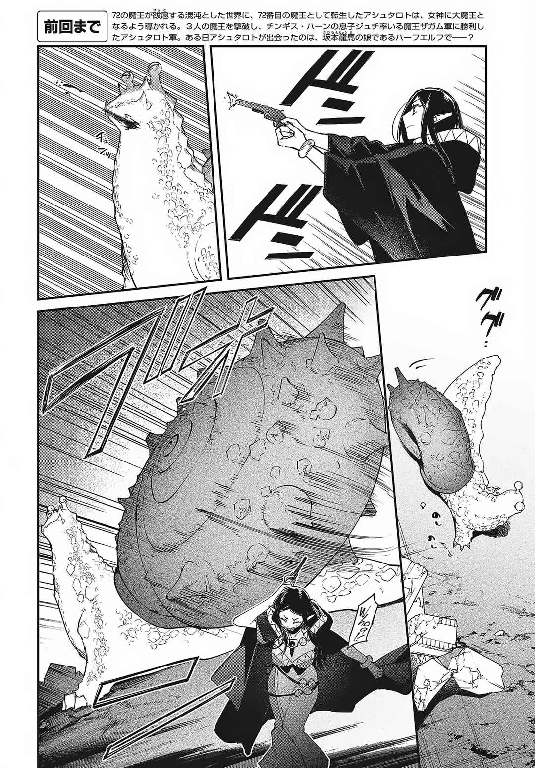 Realist Maou ni Yoru Seiiki Naki Isekai Kaikaku Chapter 44 - Page 3