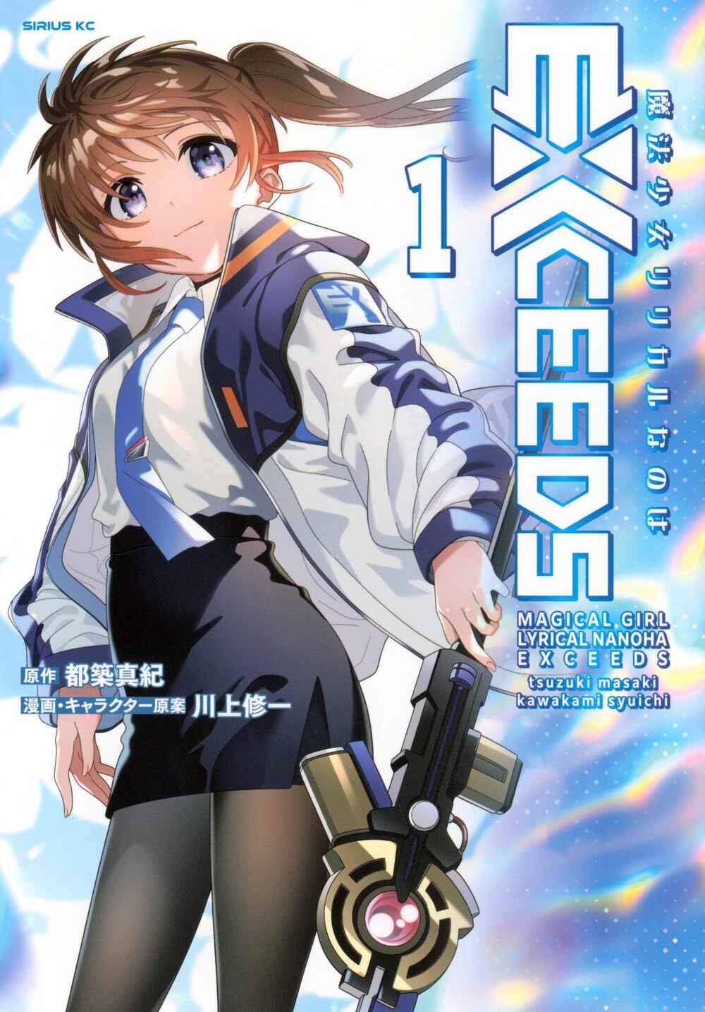 Mahou Shoujo Lyrical Nanoha EXCEEDS Chapter 1.1 - Page 1