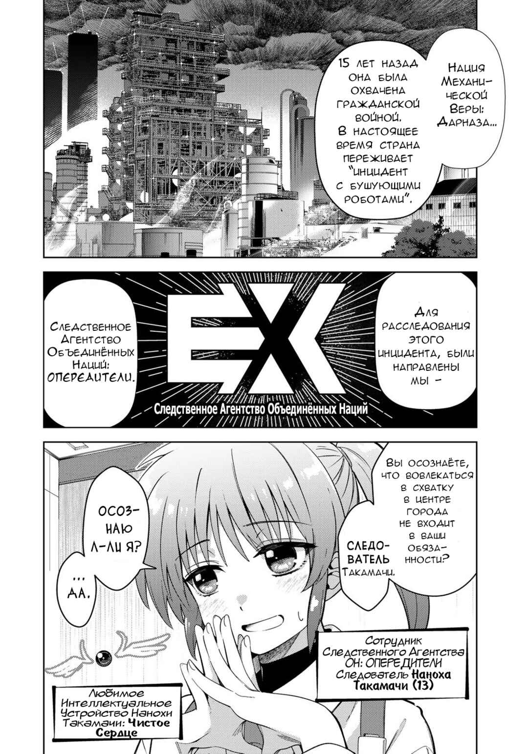 Mahou Shoujo Lyrical Nanoha EXCEEDS Chapter 1.1 - Page 10