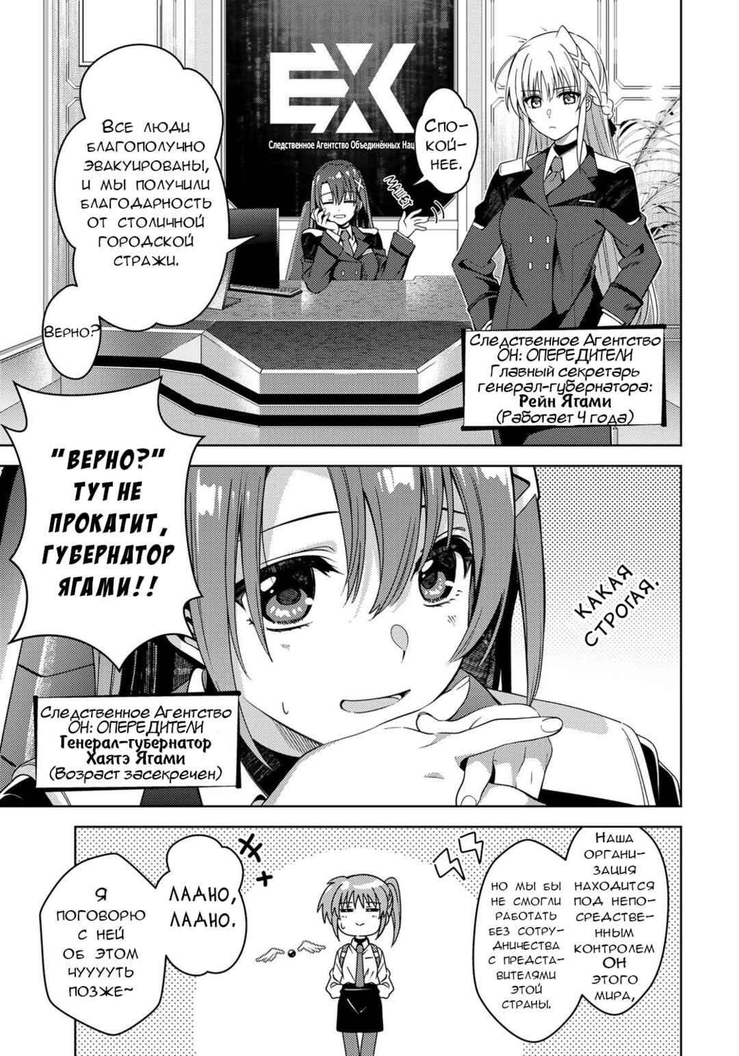 Mahou Shoujo Lyrical Nanoha EXCEEDS Chapter 1.1 - Page 11