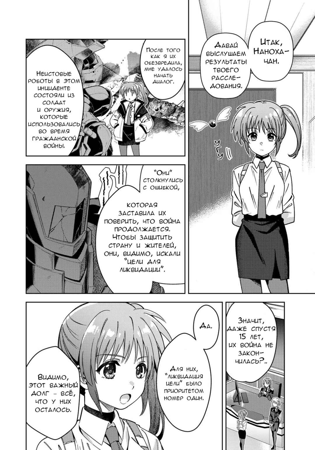 Mahou Shoujo Lyrical Nanoha EXCEEDS Chapter 1.1 - Page 12
