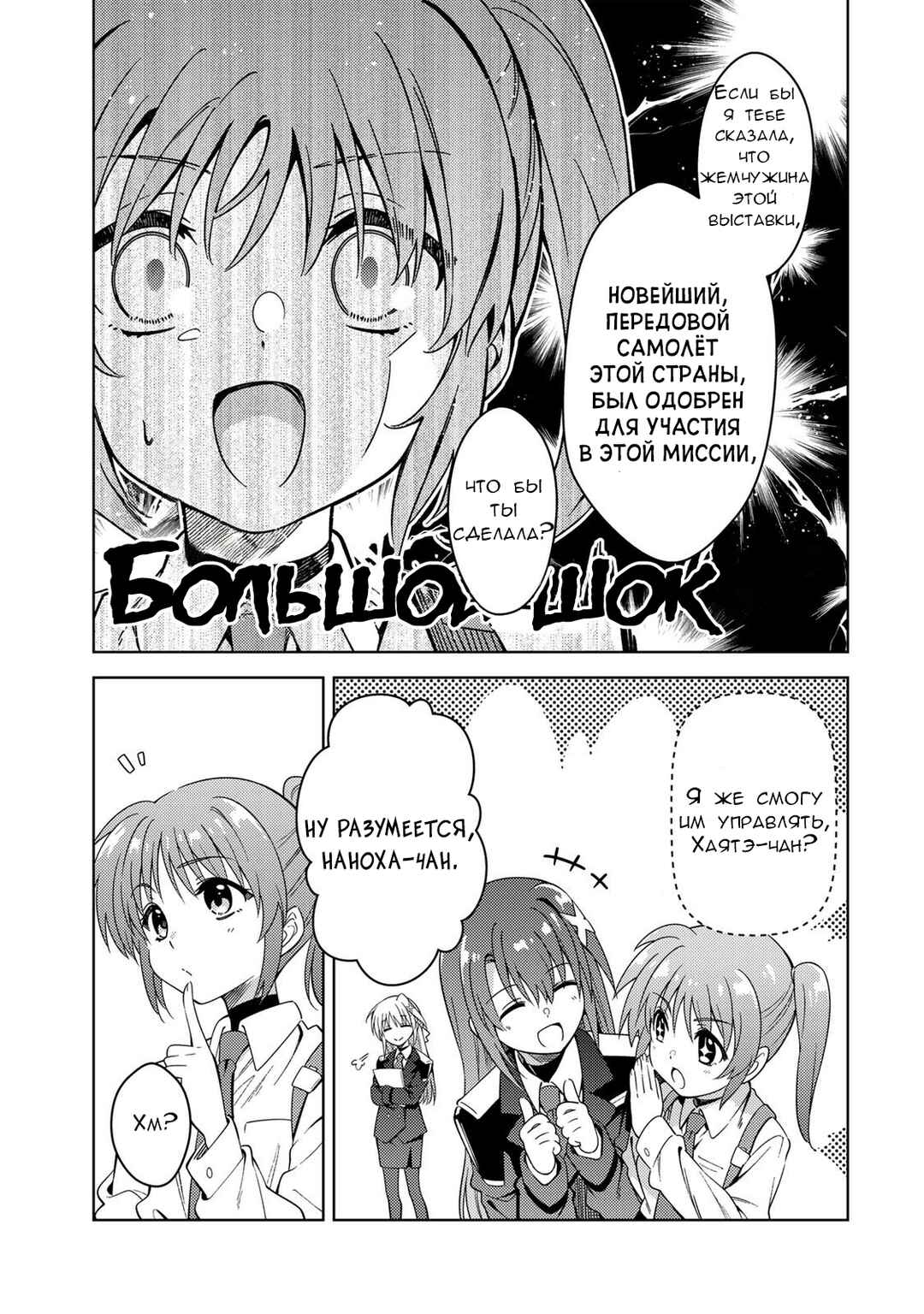 Mahou Shoujo Lyrical Nanoha EXCEEDS Chapter 1.1 - Page 14