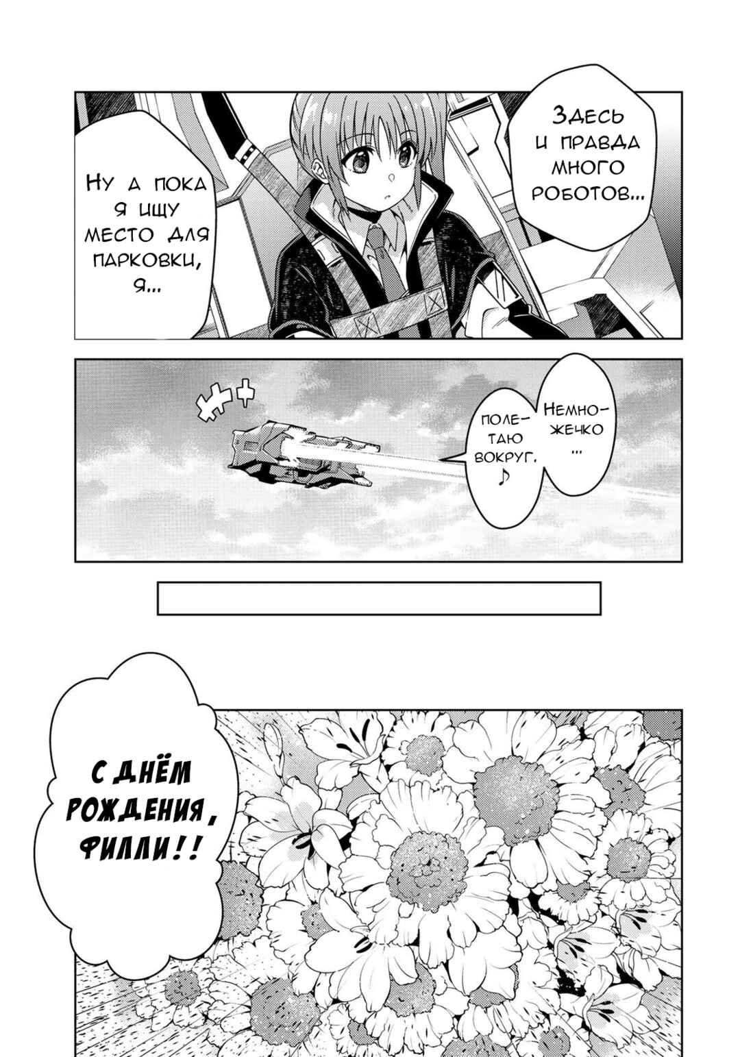 Mahou Shoujo Lyrical Nanoha EXCEEDS Chapter 1.1 - Page 19