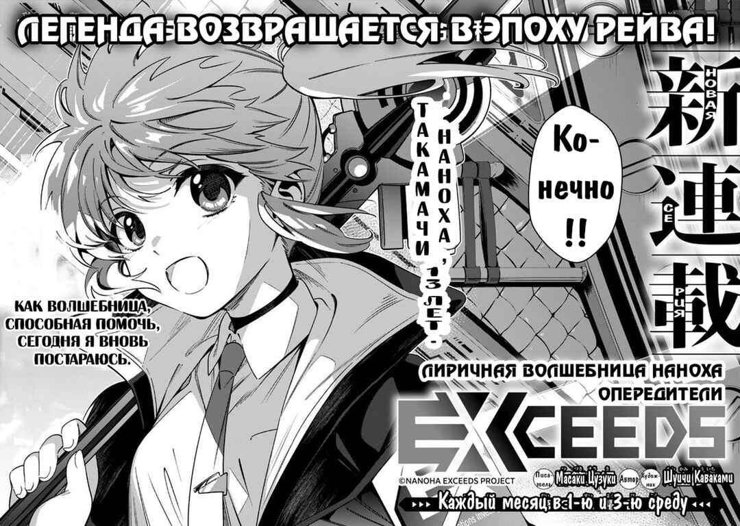 Mahou Shoujo Lyrical Nanoha EXCEEDS Chapter 1.1 - Page 3