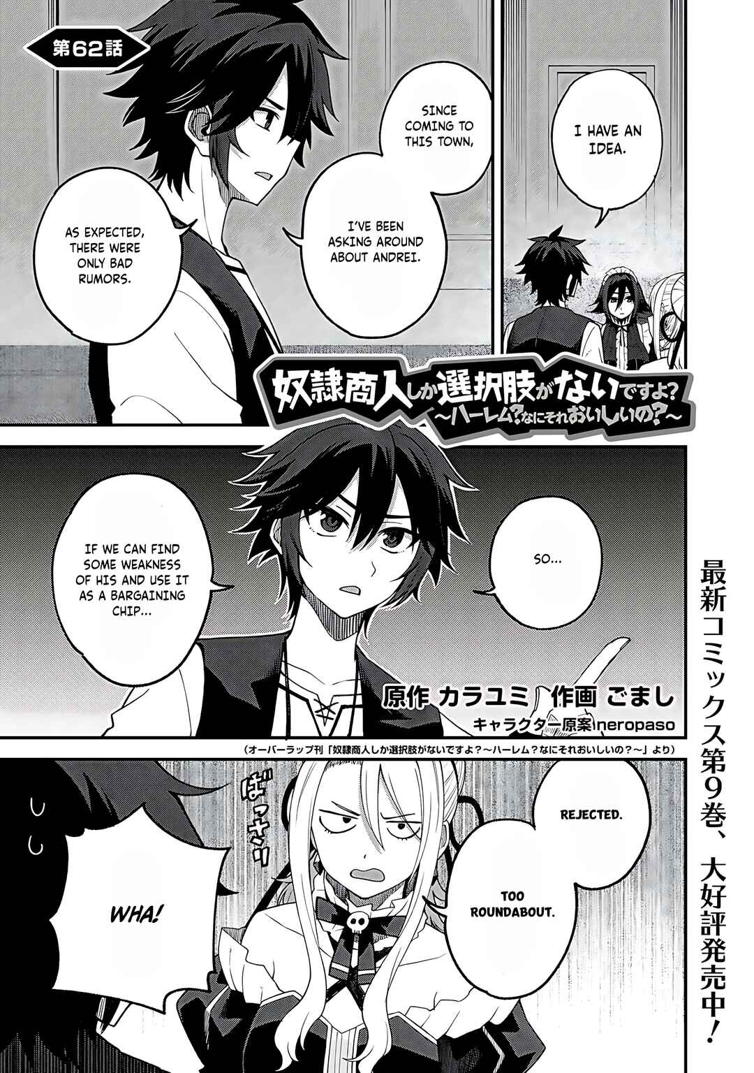 Dorei Shounin shika Sentakushi ga Nai desu yo? ~Harem? Nani Sore Oishii no?~ Chapter 62 - Page 2
