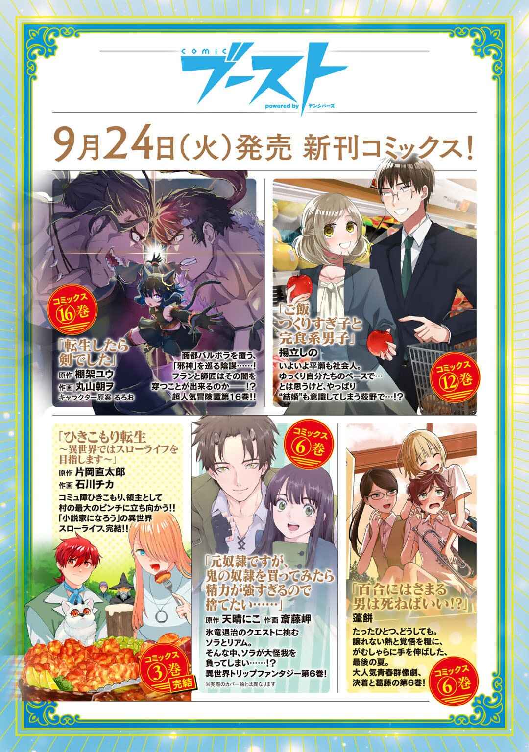 Dorei Shounin shika Sentakushi ga Nai desu yo? ~Harem? Nani Sore Oishii no?~ Chapter 62 - Page 24