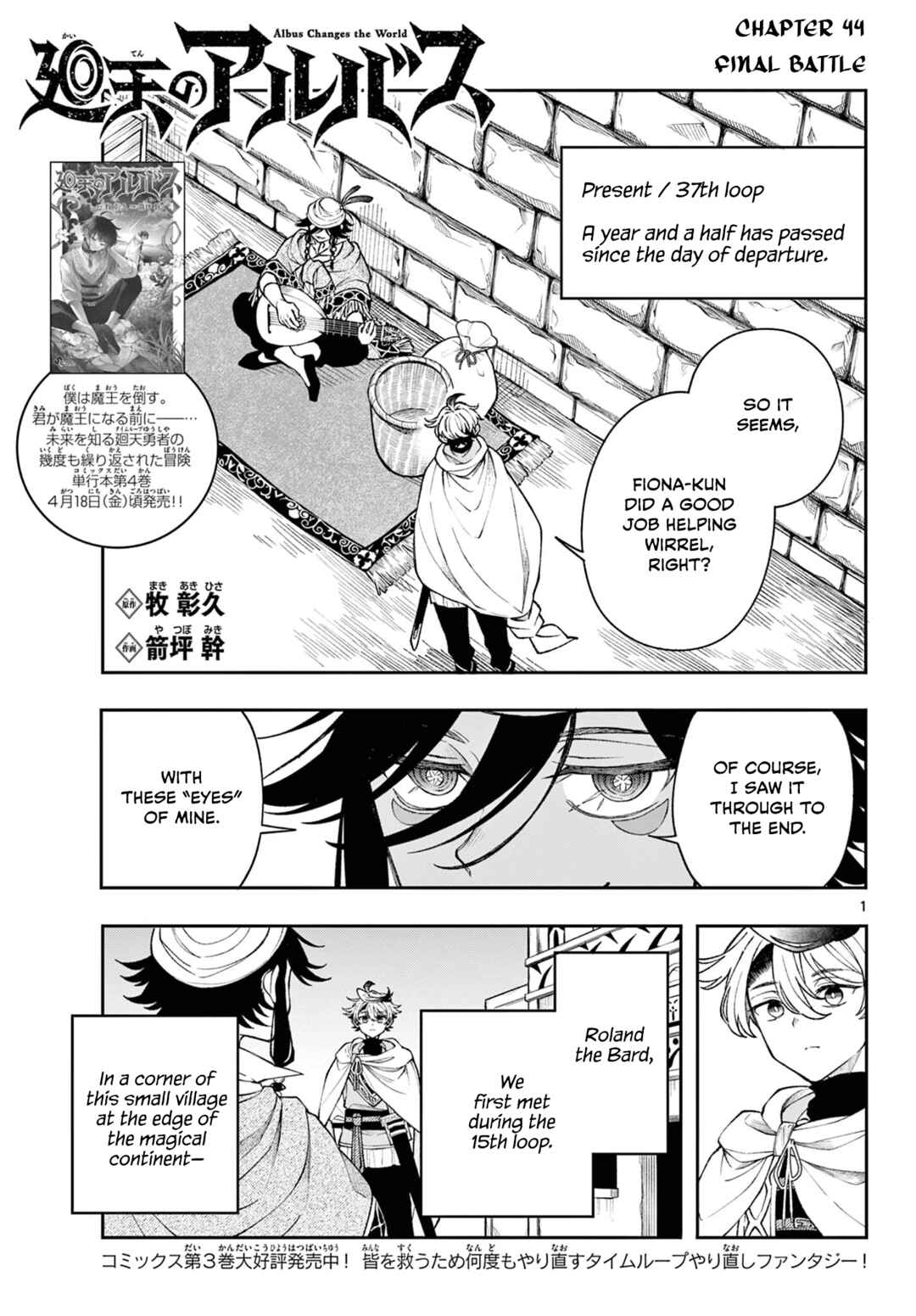 Kaiten no Albus Chapter 44 - Page 1