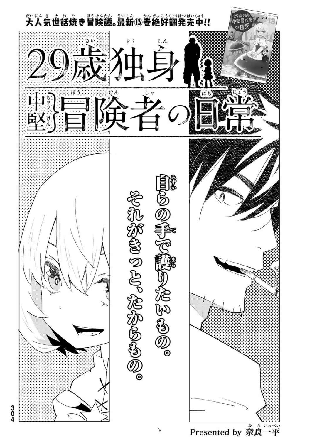 29-sai Dokushin Chuuken Boukensha no Nichijou Chapter 81 - Page 2