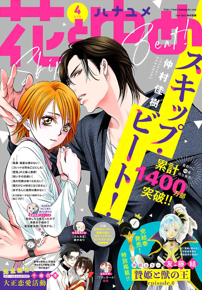 Skip Beat! Chapter 290 - Page 1