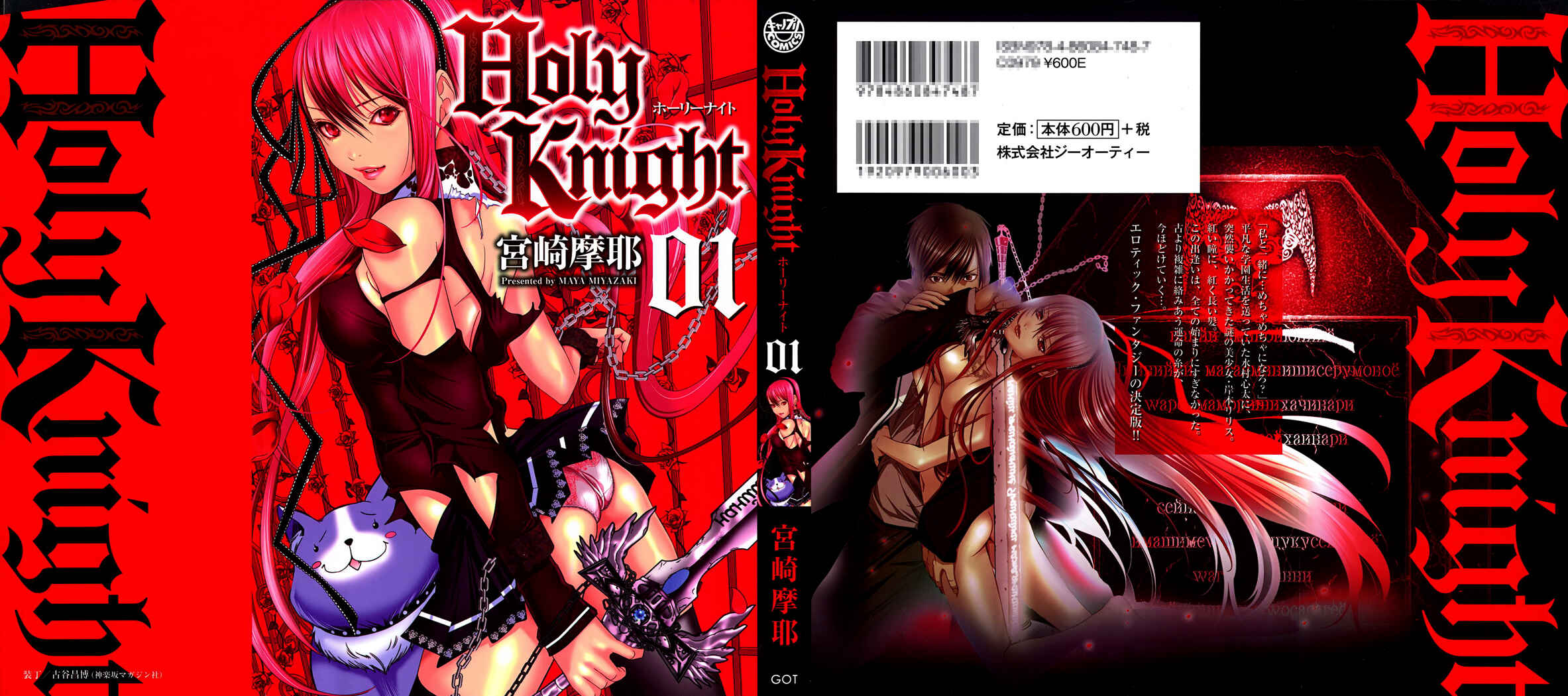 Holy Knight Chapter 1 - Page 1