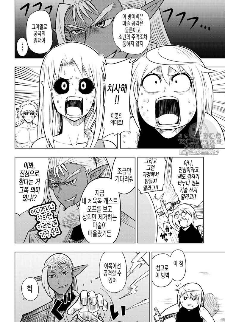 Orc Decides to Raise the Female Knight Chapter 62 - Page 4