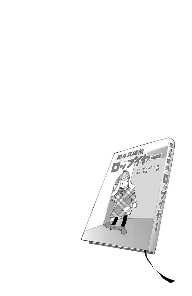 Setoutsumi Chapter 39 - Page 22