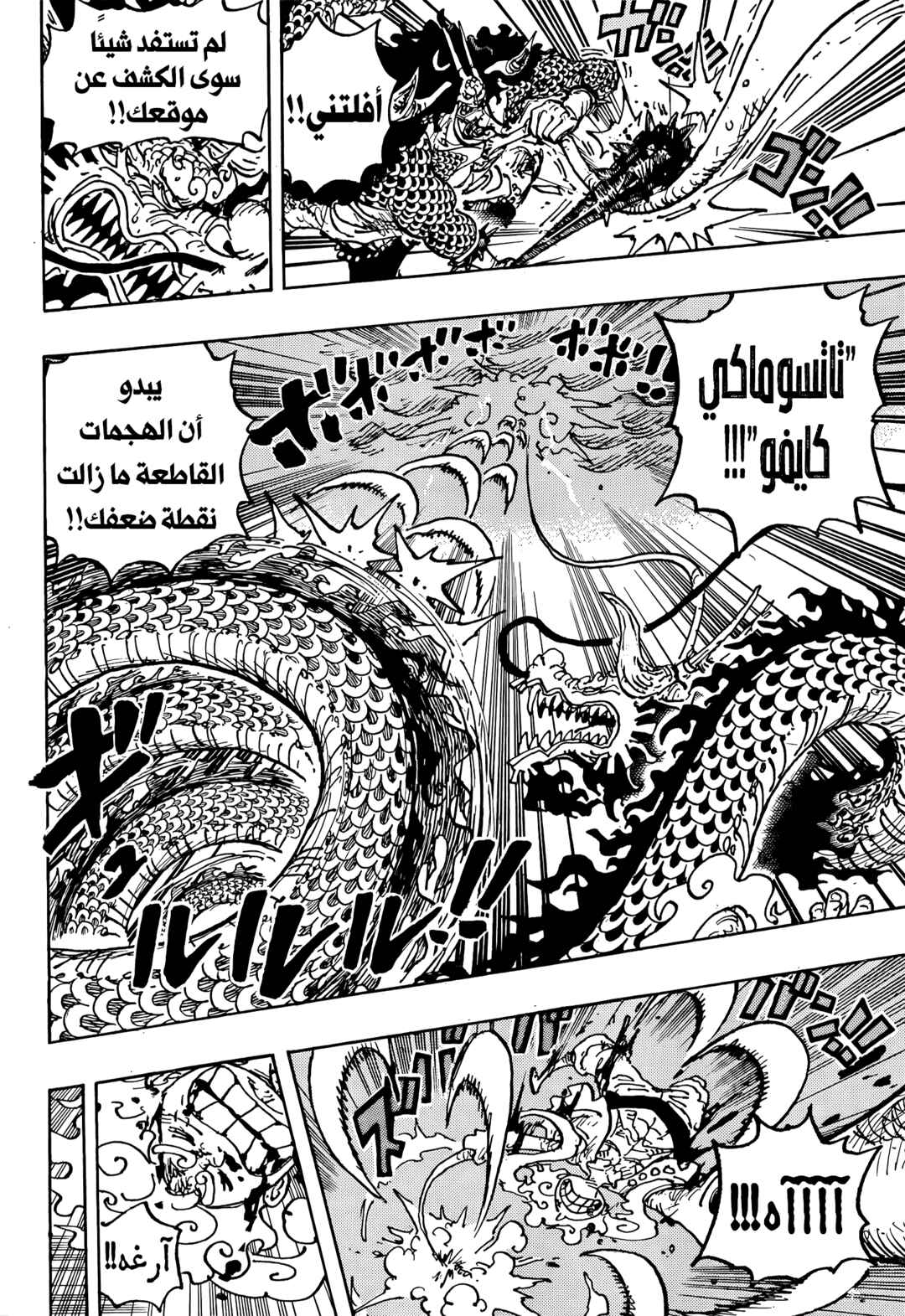 One Piece Chapter 1047 - Page 10