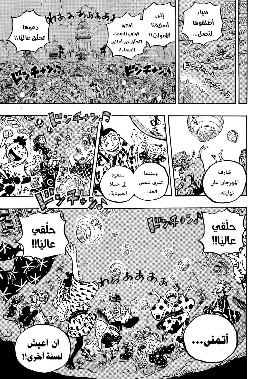 One Piece Chapter 1047 - Page 11