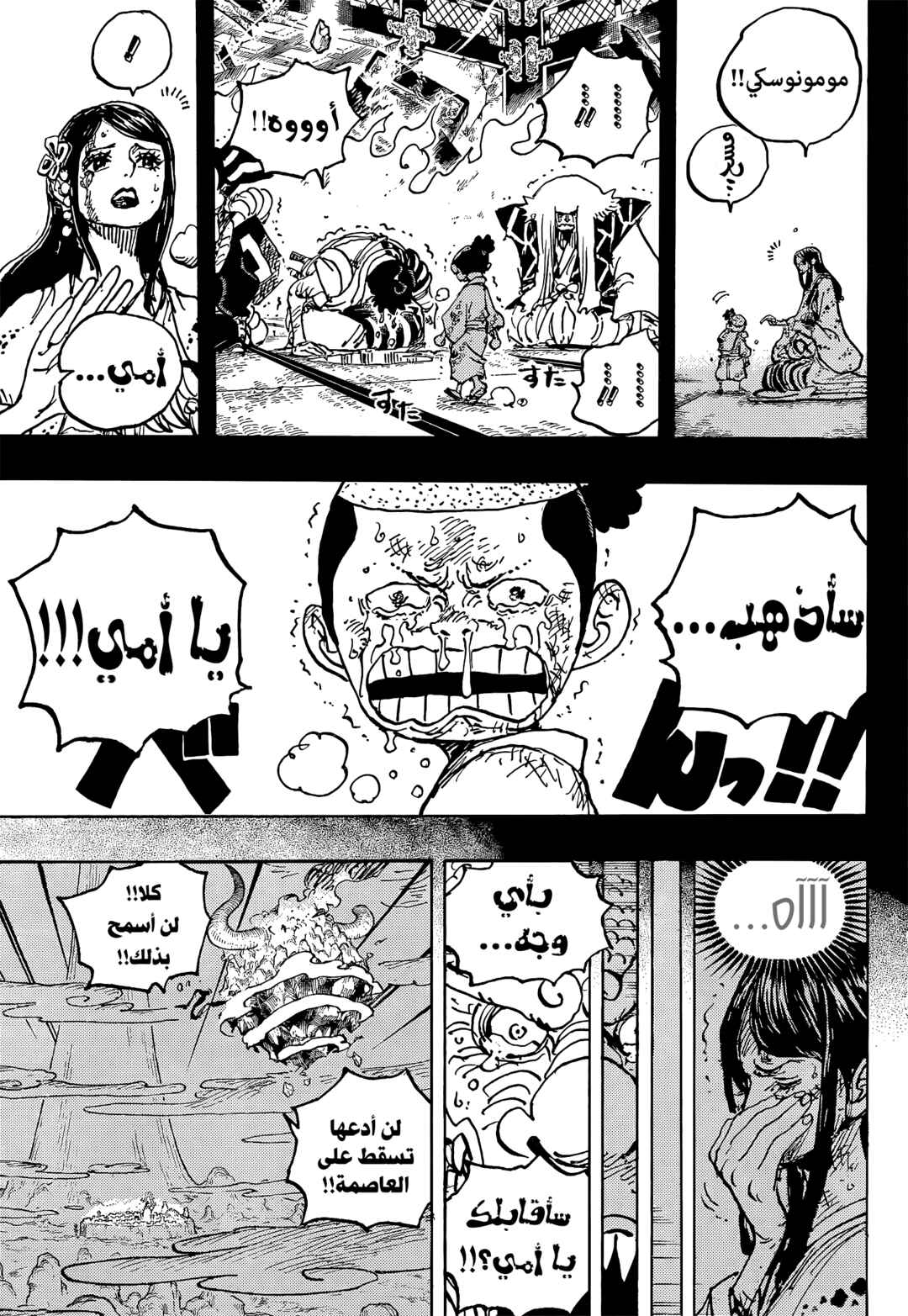 One Piece Chapter 1047 - Page 4