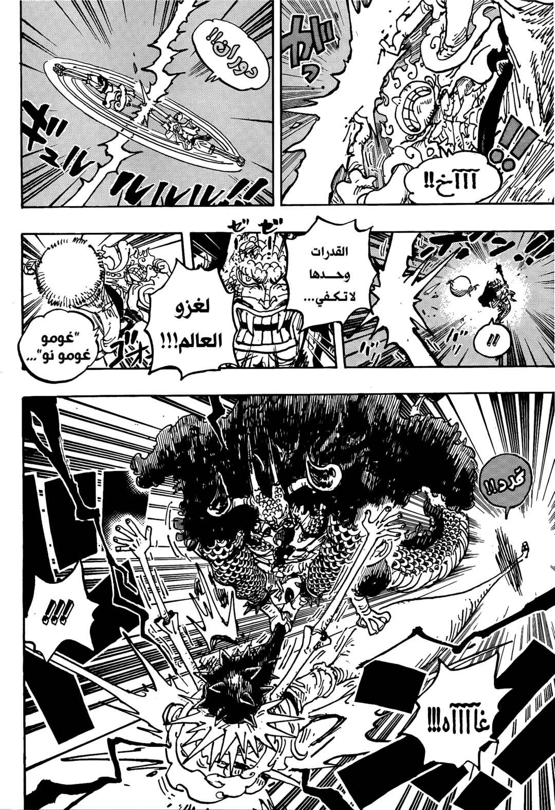 One Piece Chapter 1047 - Page 7