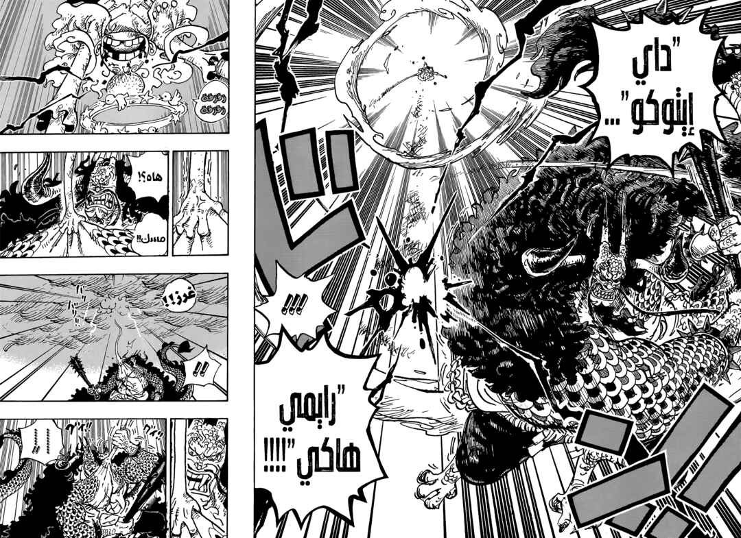 One Piece Chapter 1047 - Page 9