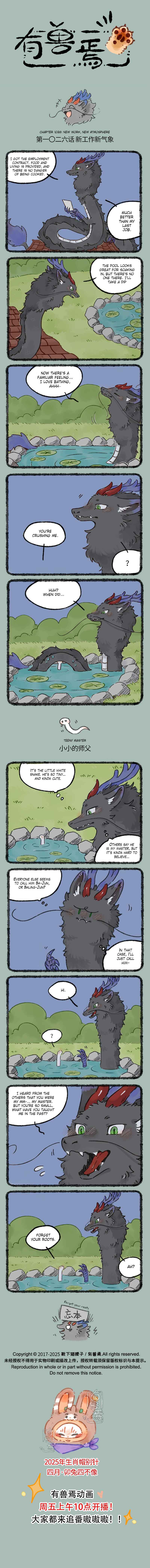 Yǒu Shòu Yān Chapter 1026 - Page 1