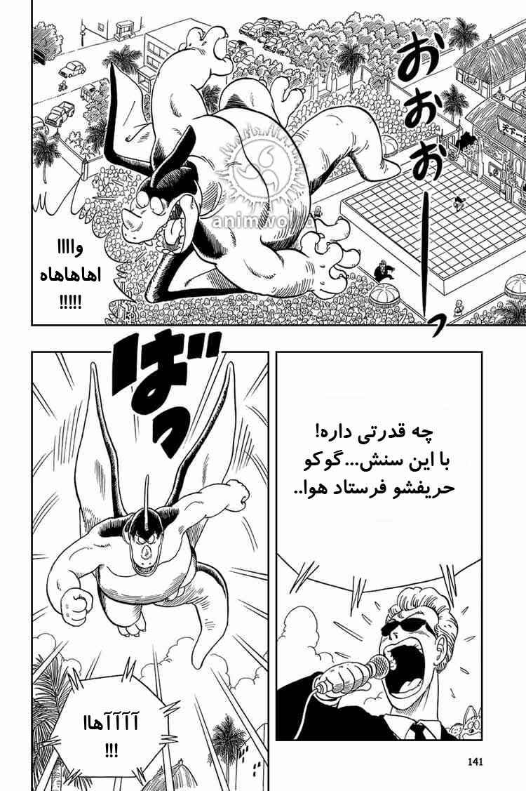 Dragon Ball Chapter 39 - Page 11