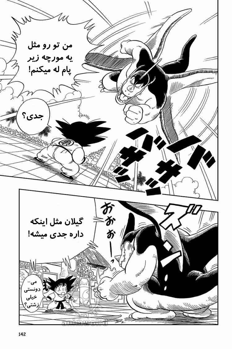 Dragon Ball Chapter 39 - Page 12