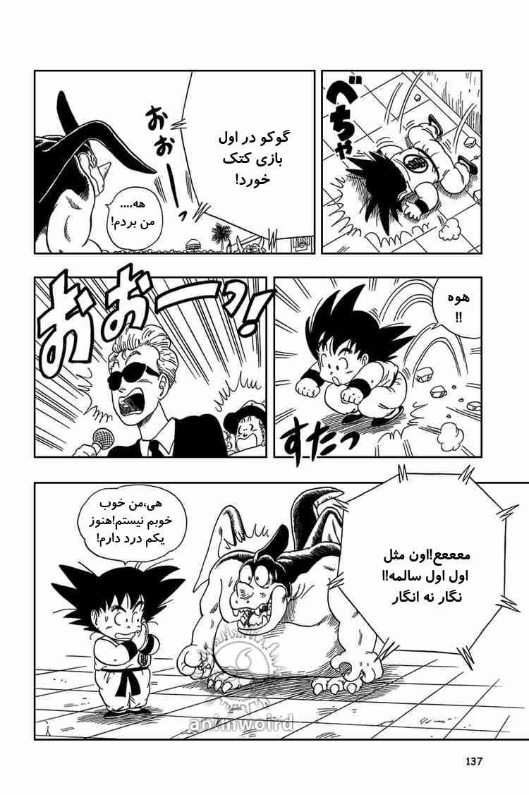 Dragon Ball Chapter 39 - Page 7