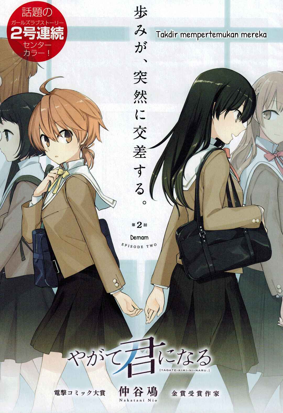 Yagate Kimi ni Naru Chapter 2 - Page 1