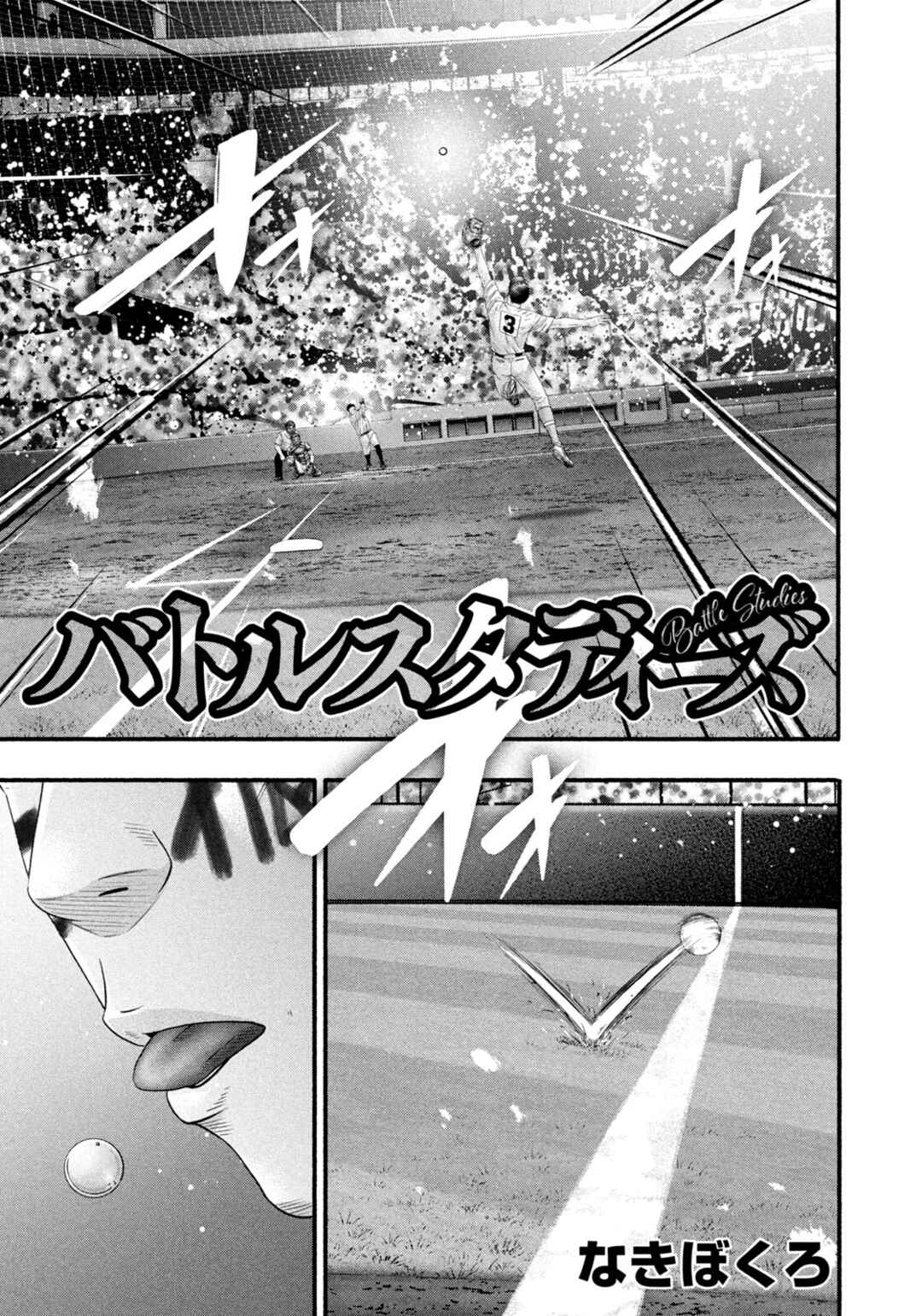 Battle Studies Chapter 487 - Page 1