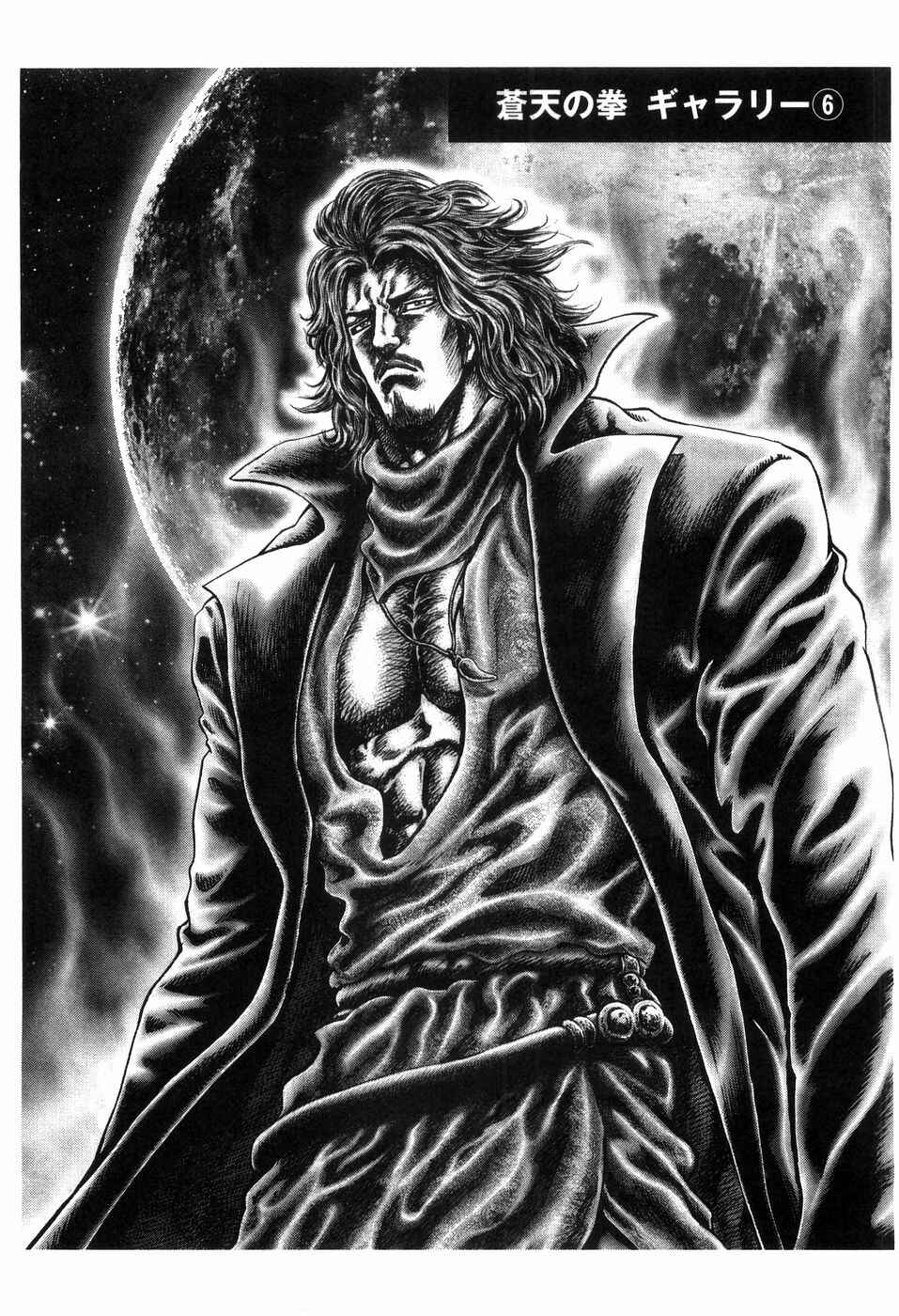 Souten no Ken Chapter 260 - Page 24