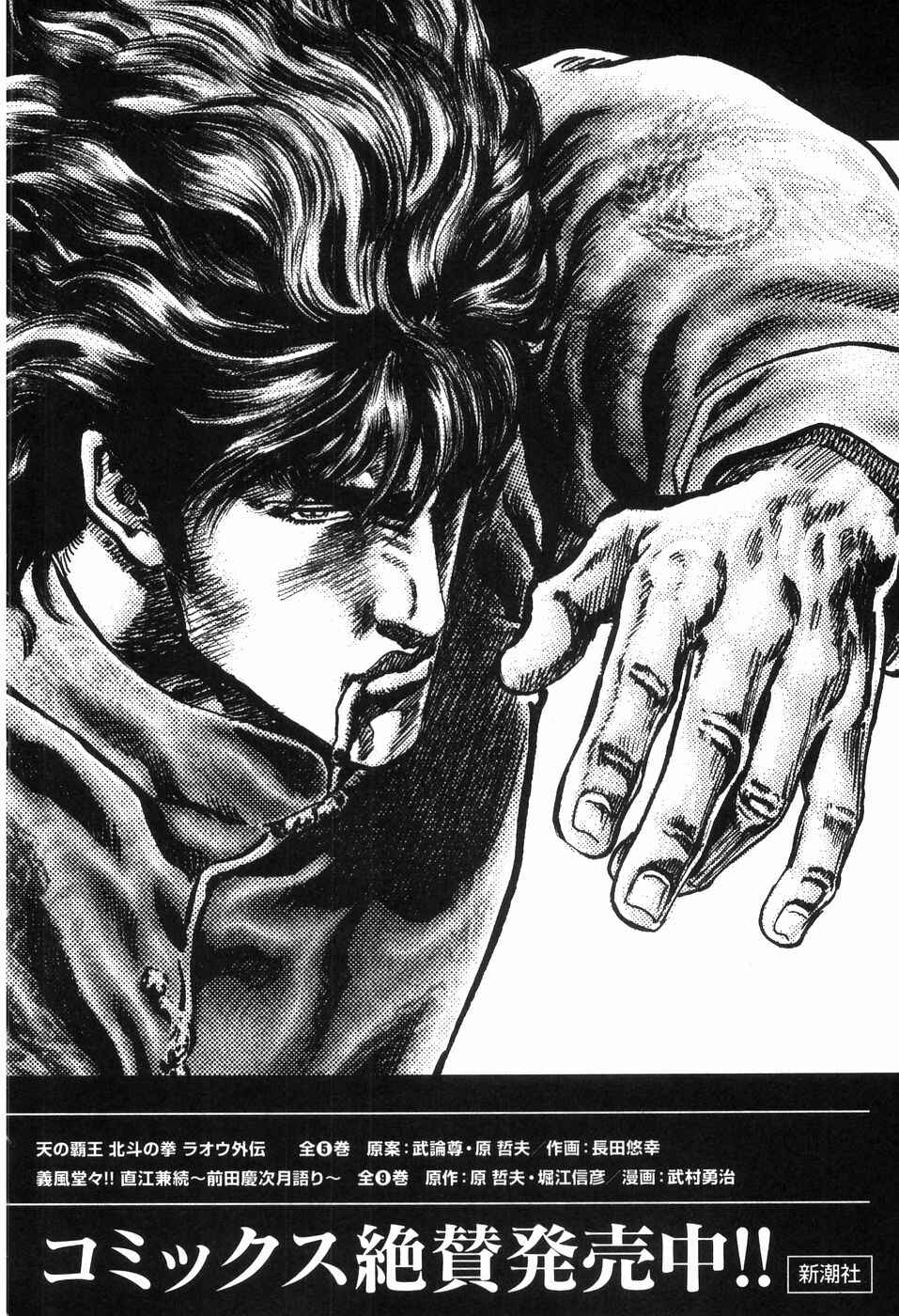 Souten no Ken Chapter 260 - Page 27
