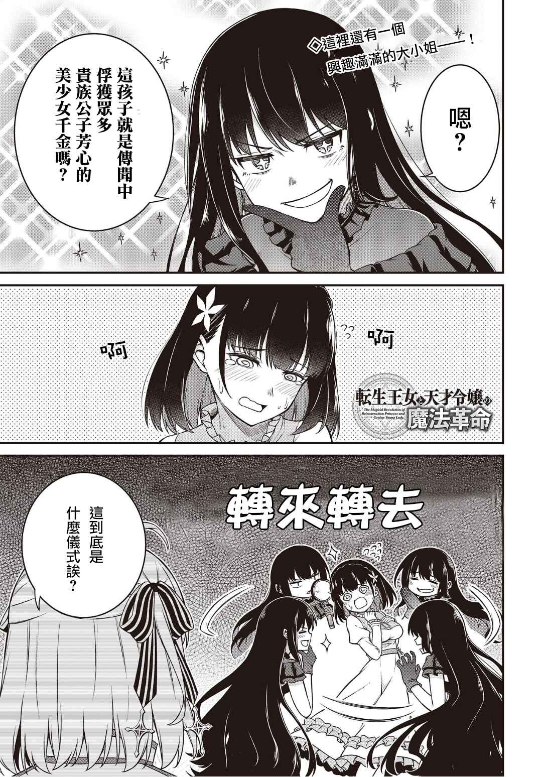 Tensei Oujo to Tensai Reijou no Mahou Kakumei Chapter 25 - Page 1