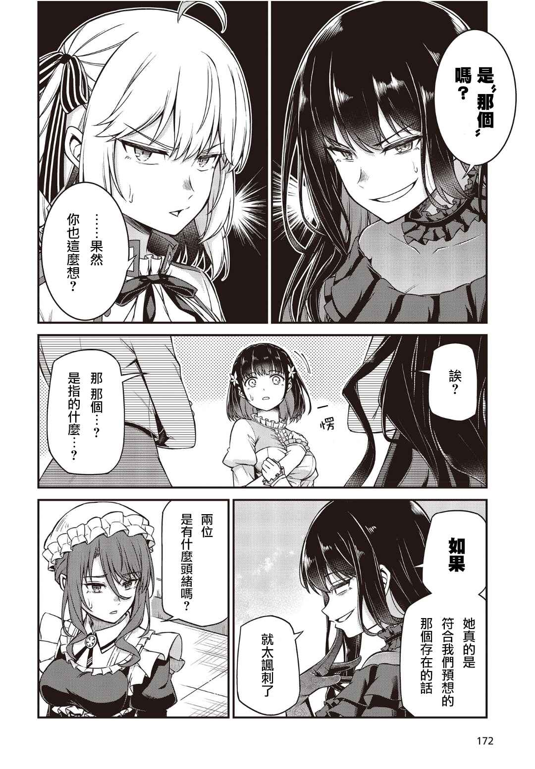 Tensei Oujo to Tensai Reijou no Mahou Kakumei Chapter 25 - Page 10
