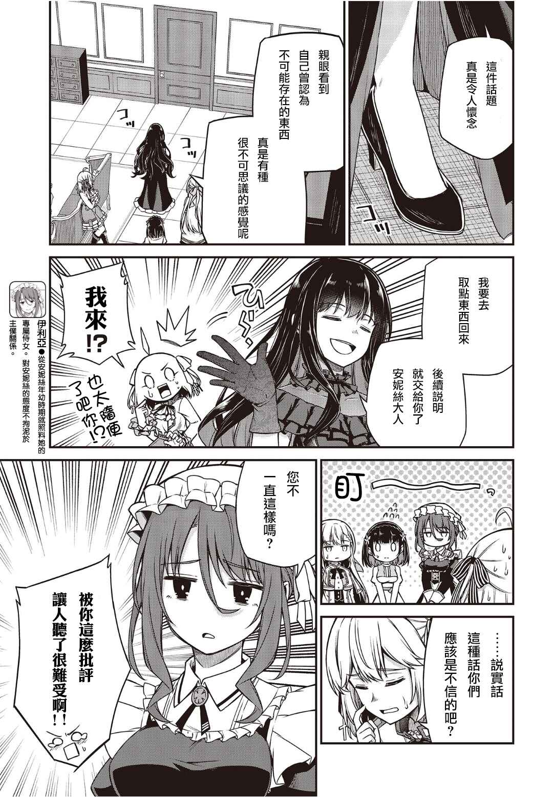 Tensei Oujo to Tensai Reijou no Mahou Kakumei Chapter 25 - Page 11