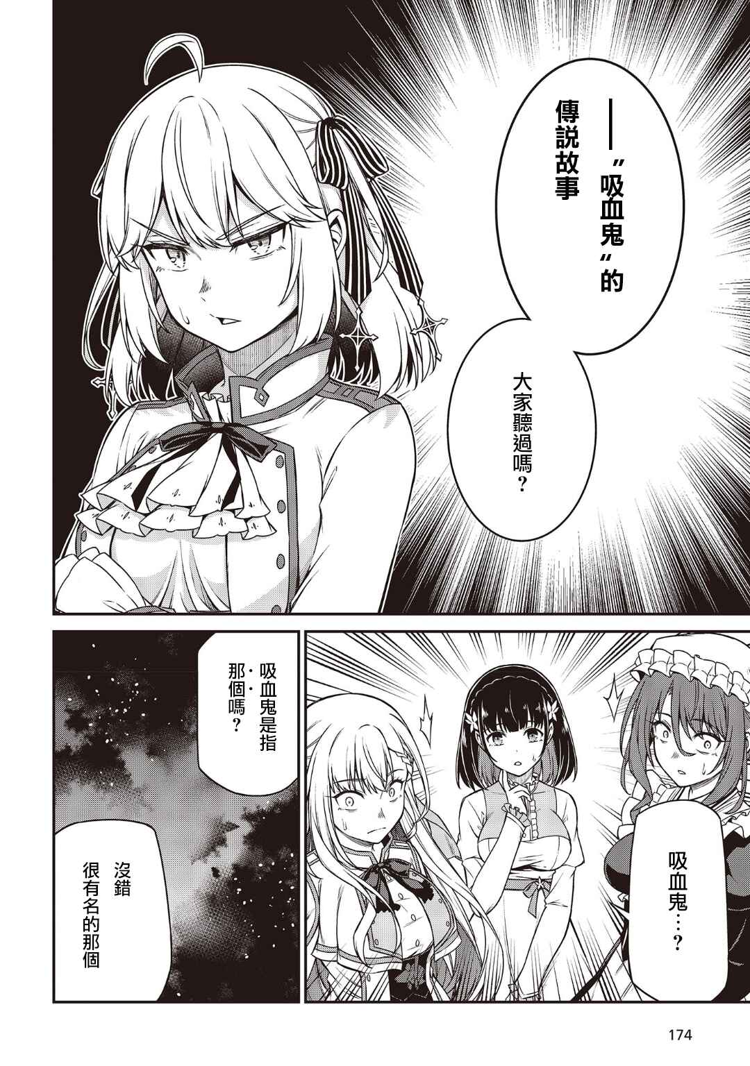 Tensei Oujo to Tensai Reijou no Mahou Kakumei Chapter 25 - Page 12