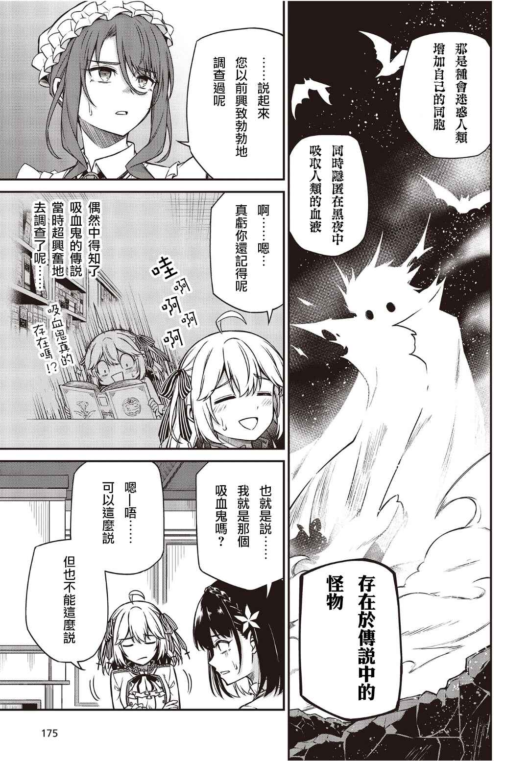 Tensei Oujo to Tensai Reijou no Mahou Kakumei Chapter 25 - Page 13