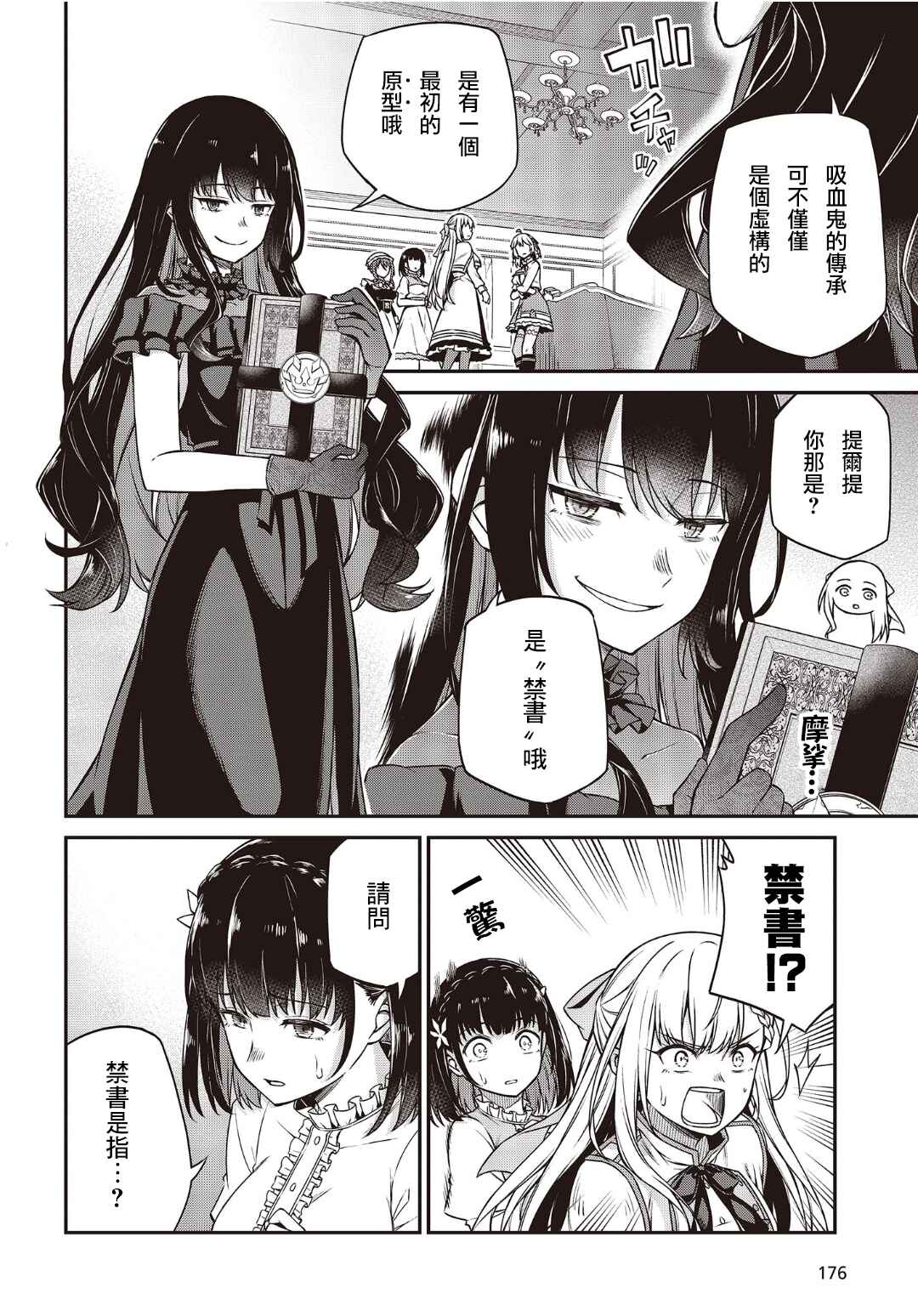 Tensei Oujo to Tensai Reijou no Mahou Kakumei Chapter 25 - Page 14