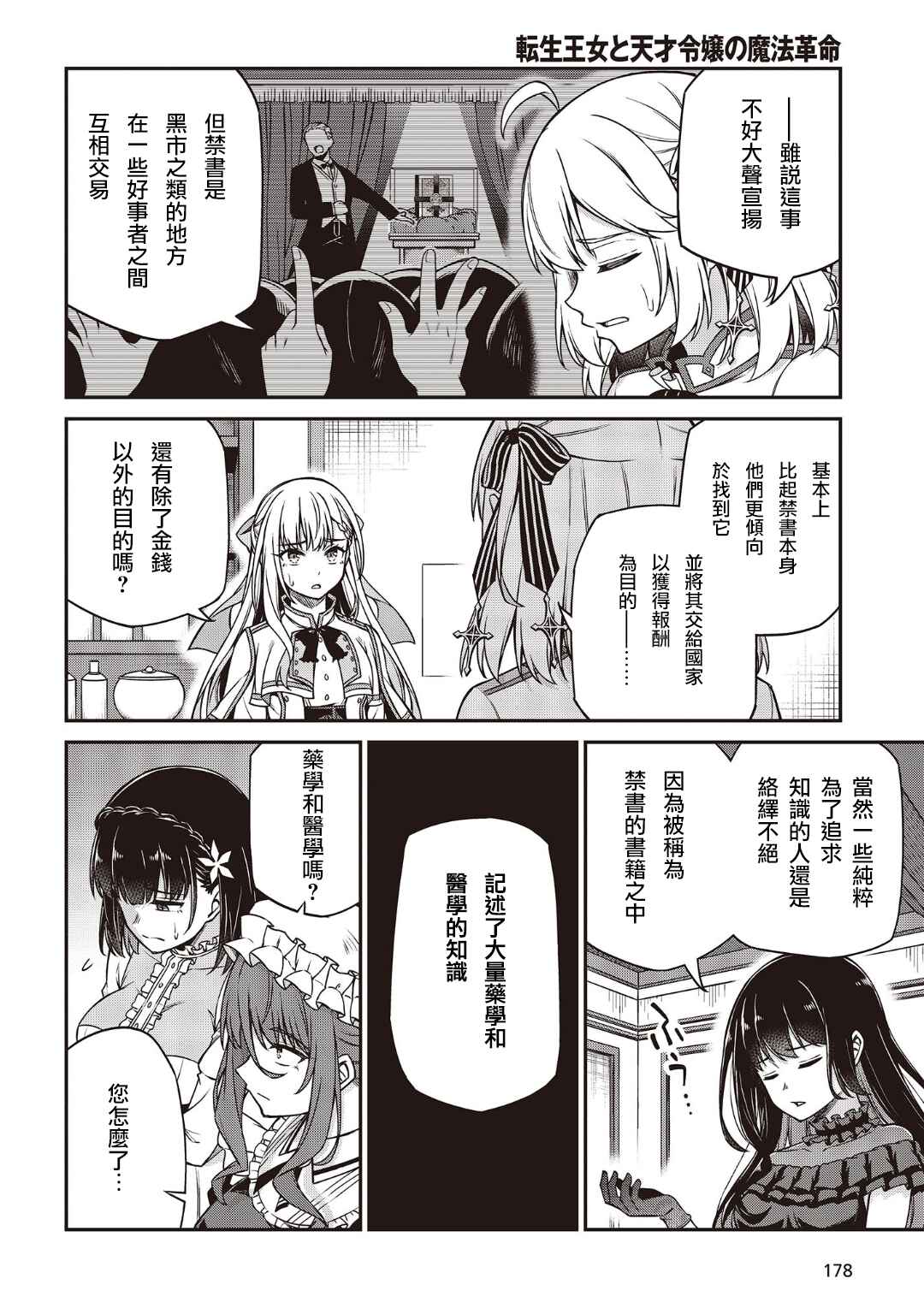 Tensei Oujo to Tensai Reijou no Mahou Kakumei Chapter 25 - Page 16