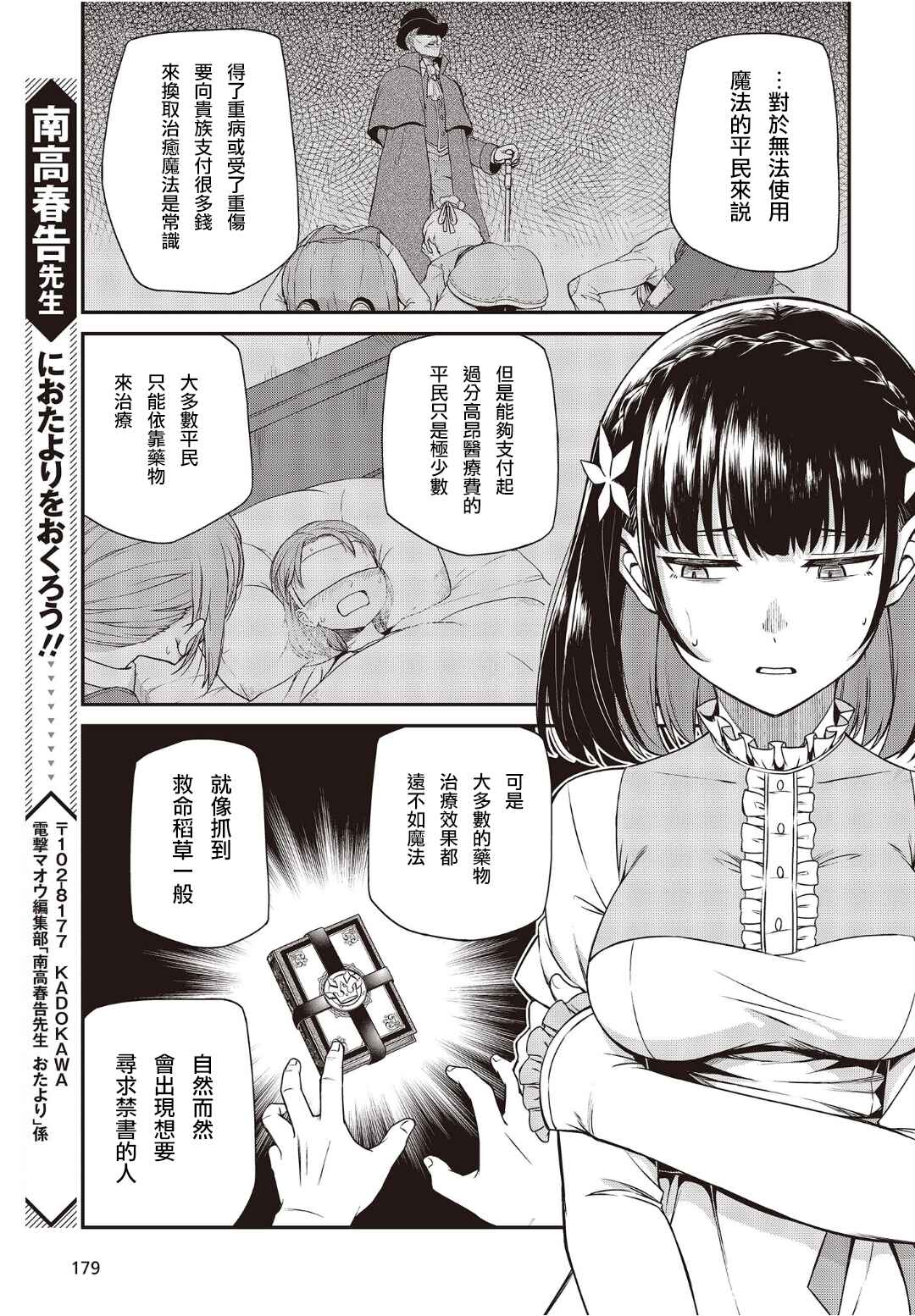 Tensei Oujo to Tensai Reijou no Mahou Kakumei Chapter 25 - Page 17