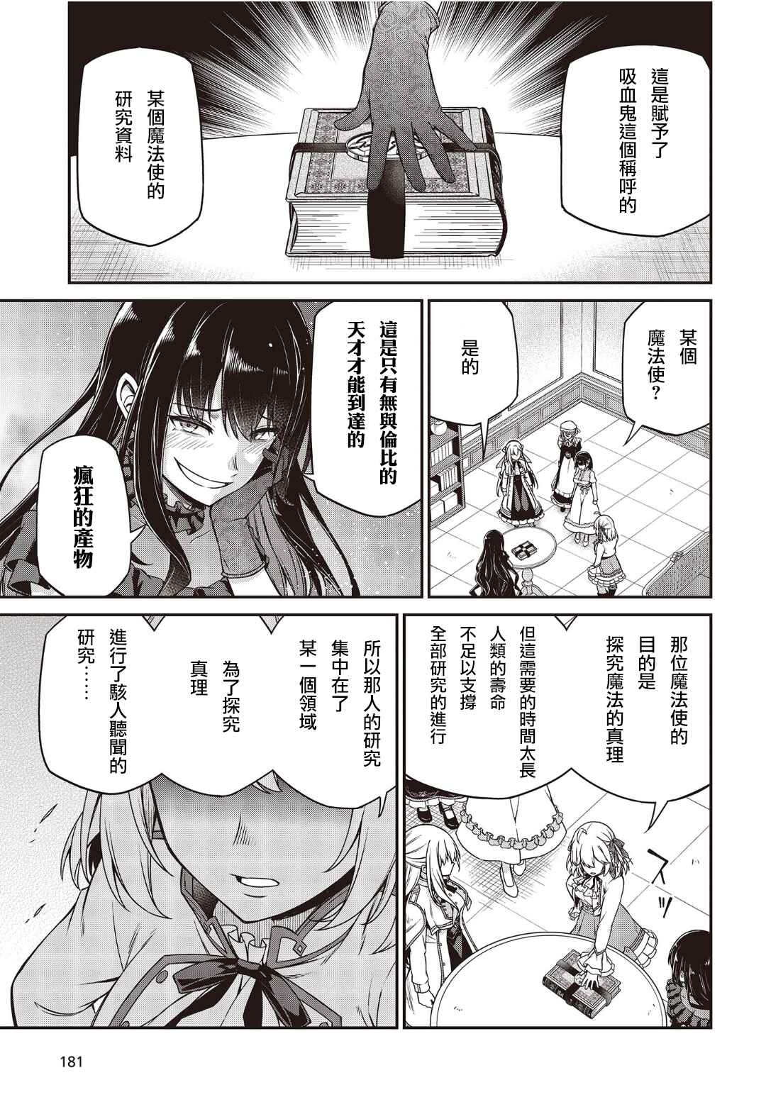 Tensei Oujo to Tensai Reijou no Mahou Kakumei Chapter 25 - Page 19