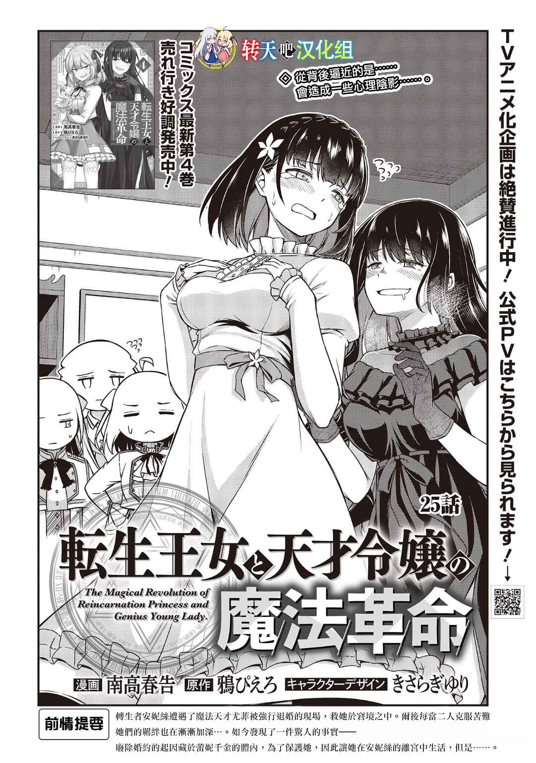Tensei Oujo to Tensai Reijou no Mahou Kakumei Chapter 25 - Page 2