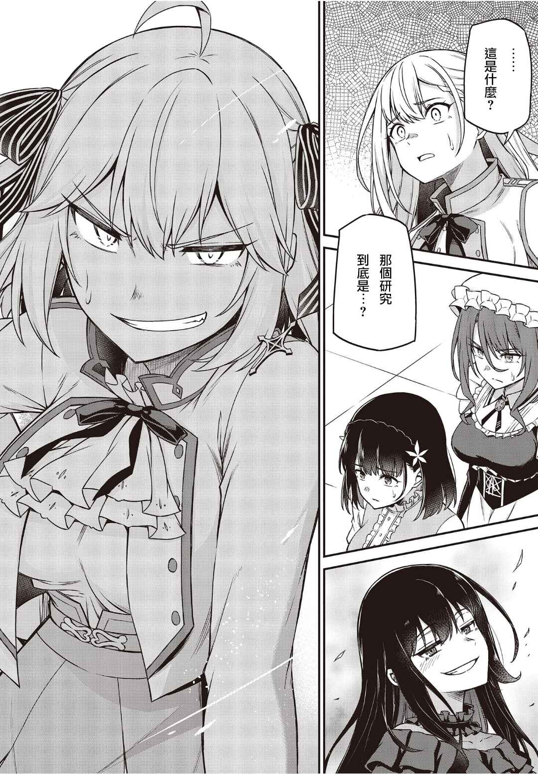 Tensei Oujo to Tensai Reijou no Mahou Kakumei Chapter 25 - Page 20