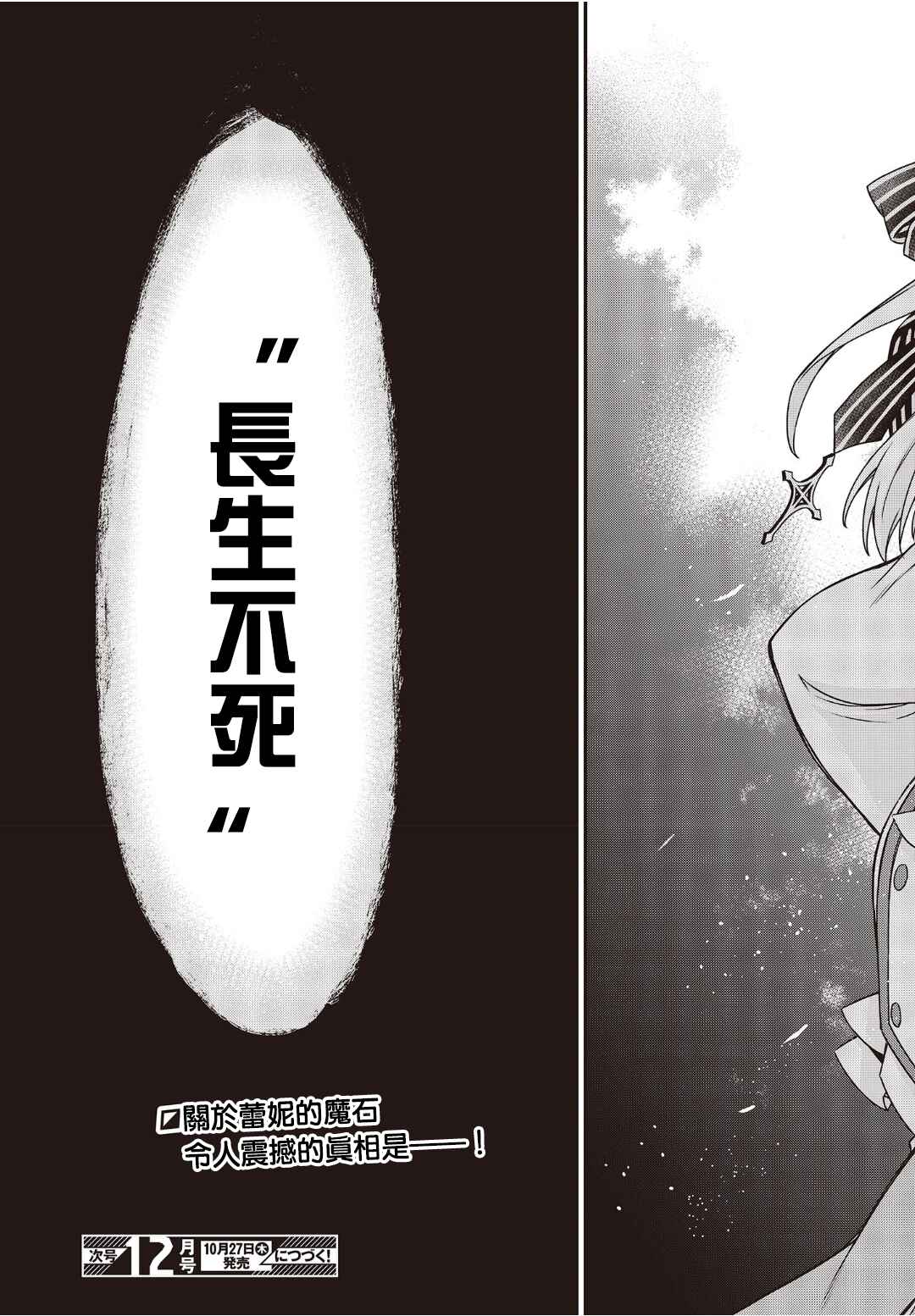Tensei Oujo to Tensai Reijou no Mahou Kakumei Chapter 25 - Page 21