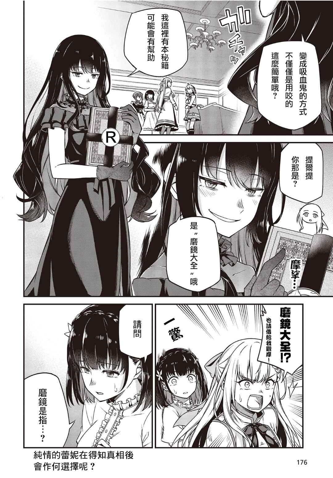 Tensei Oujo to Tensai Reijou no Mahou Kakumei Chapter 25 - Page 23
