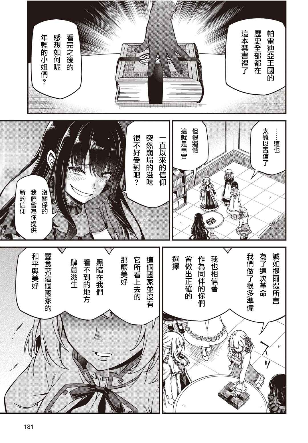 Tensei Oujo to Tensai Reijou no Mahou Kakumei Chapter 25 - Page 24