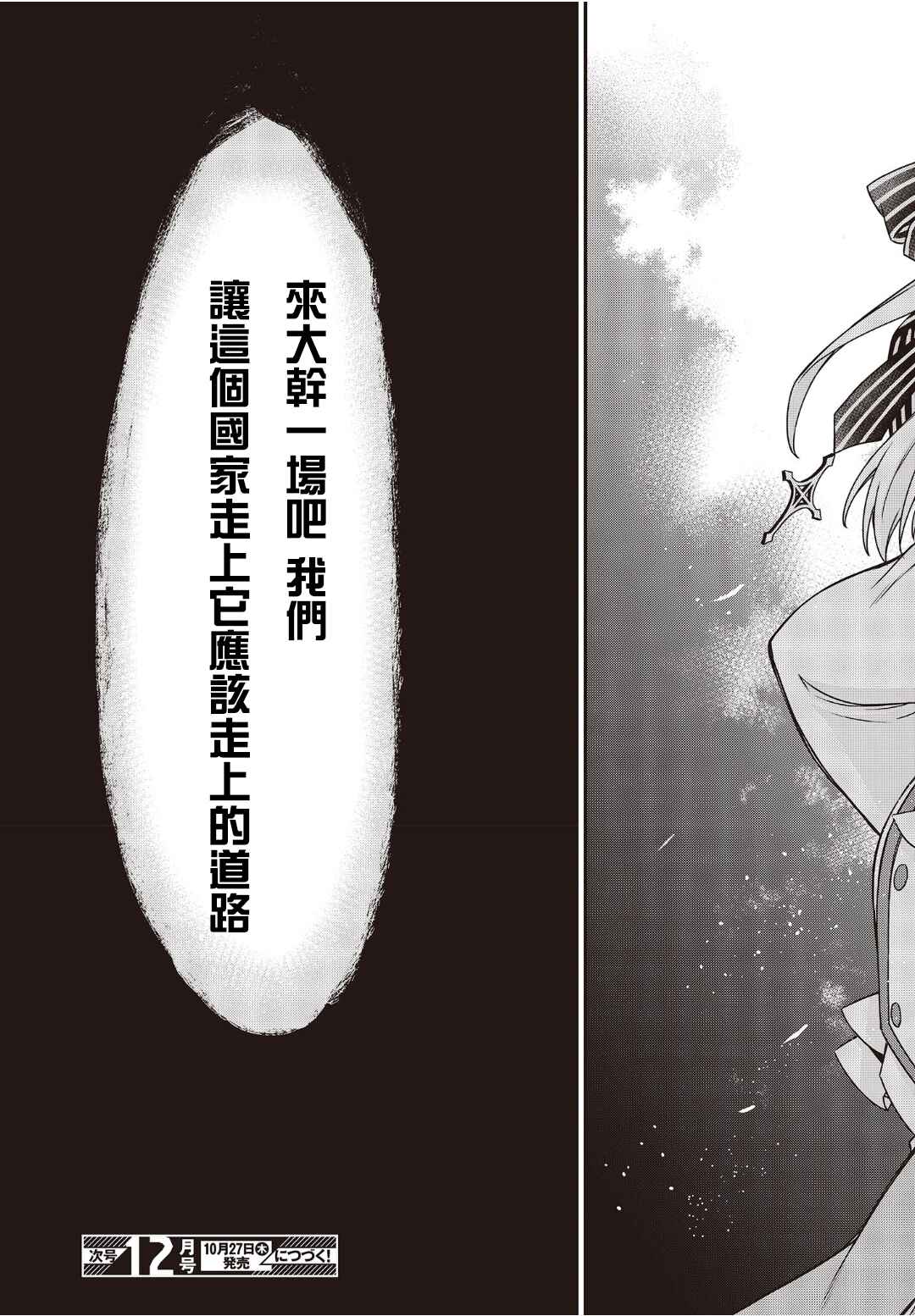 Tensei Oujo to Tensai Reijou no Mahou Kakumei Chapter 25 - Page 26