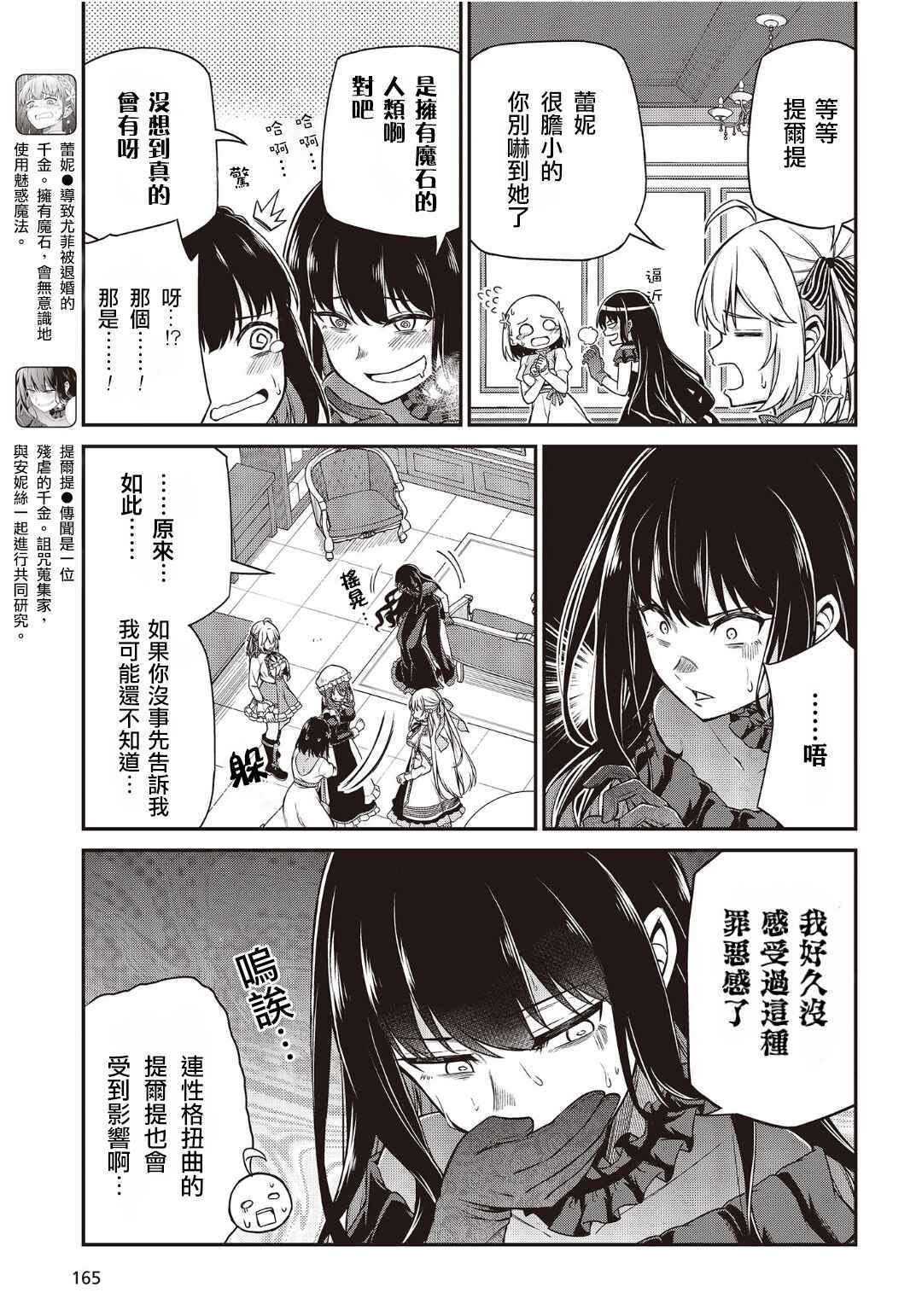 Tensei Oujo to Tensai Reijou no Mahou Kakumei Chapter 25 - Page 3