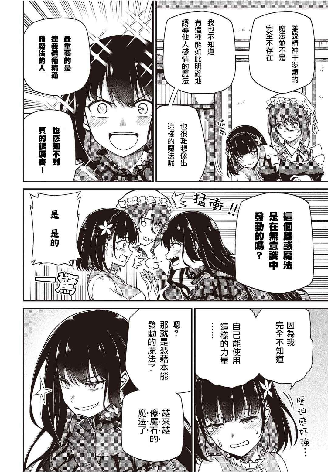 Tensei Oujo to Tensai Reijou no Mahou Kakumei Chapter 25 - Page 4