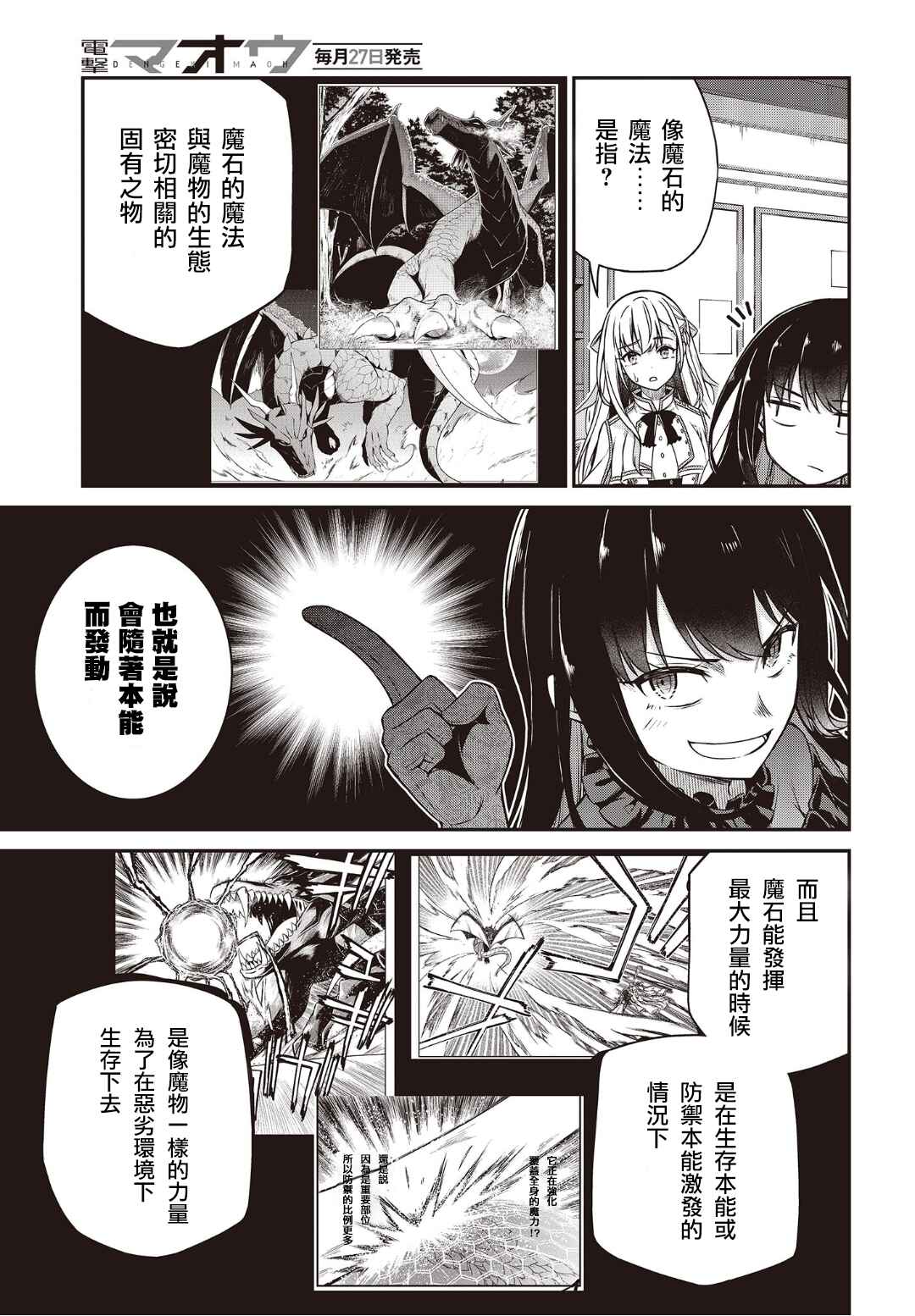 Tensei Oujo to Tensai Reijou no Mahou Kakumei Chapter 25 - Page 5