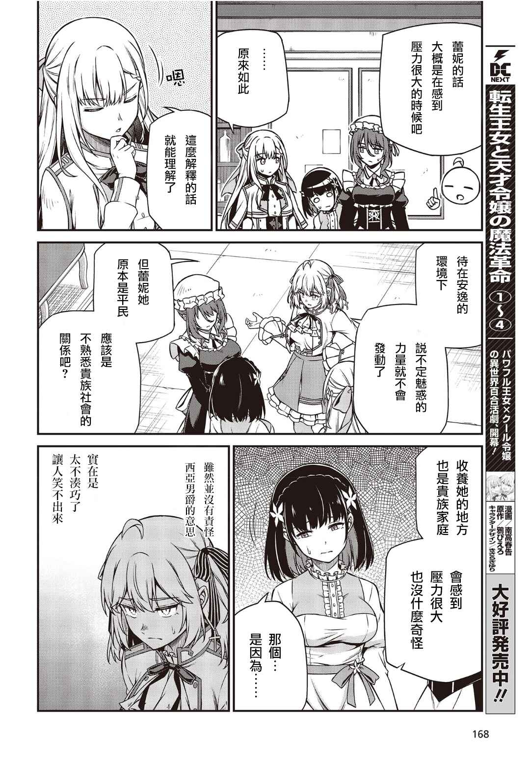 Tensei Oujo to Tensai Reijou no Mahou Kakumei Chapter 25 - Page 6