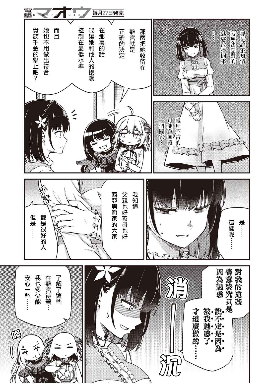 Tensei Oujo to Tensai Reijou no Mahou Kakumei Chapter 25 - Page 7