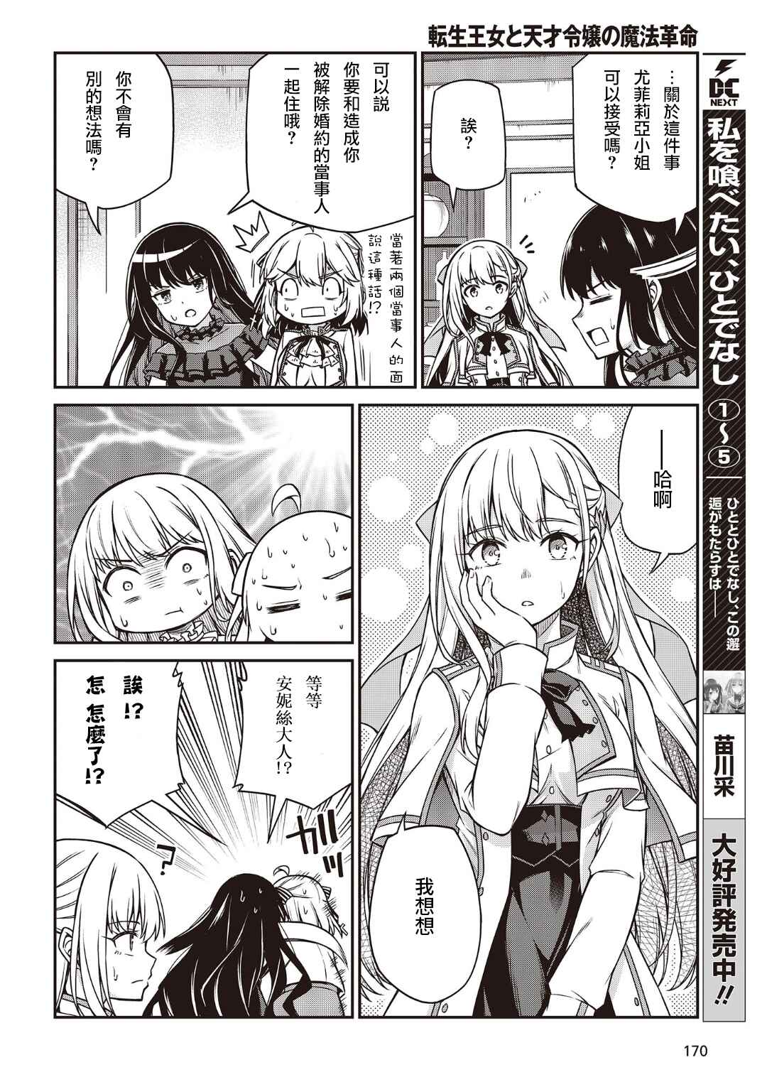 Tensei Oujo to Tensai Reijou no Mahou Kakumei Chapter 25 - Page 8
